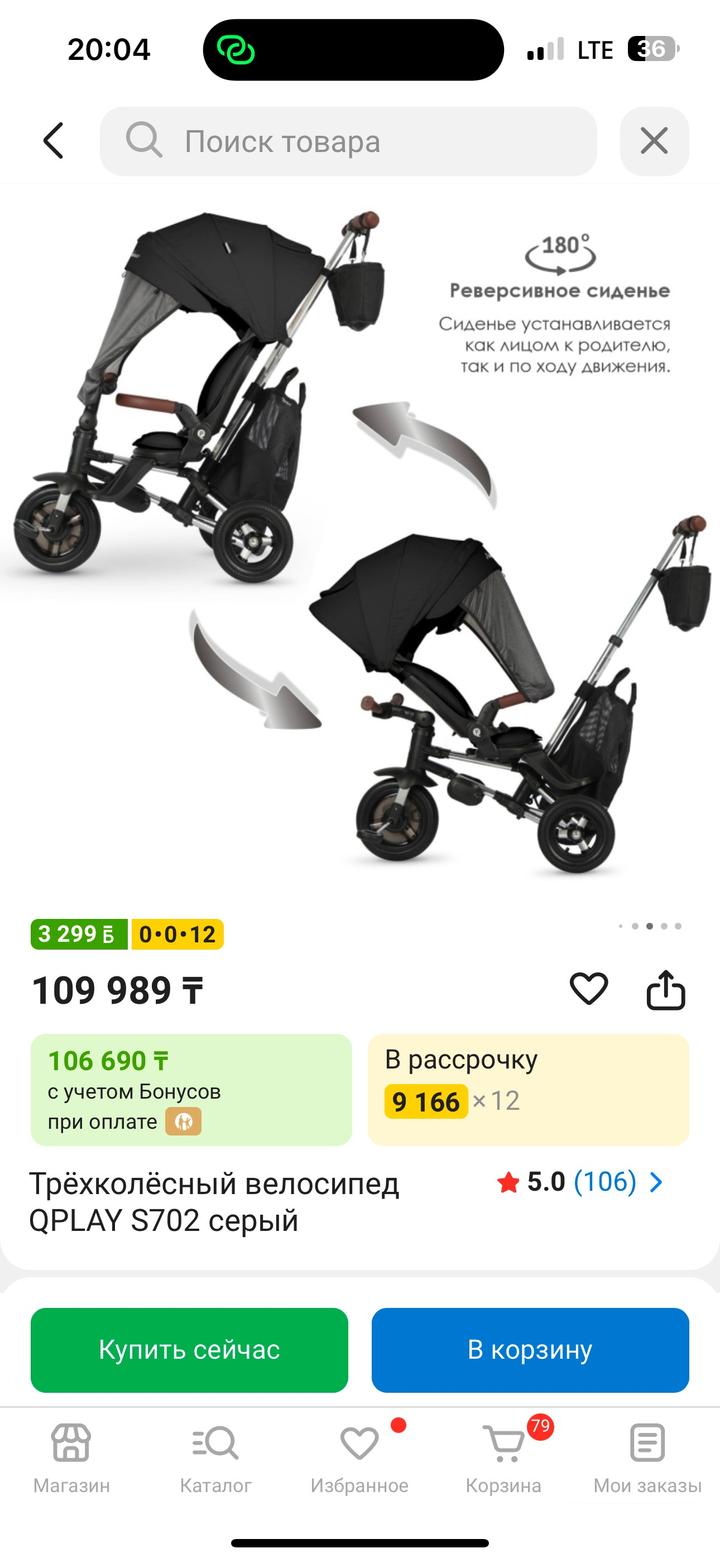 Трёхколёсный велосипед