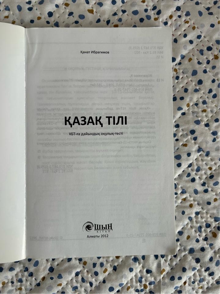 Книга для подготовки к ЕНТ
