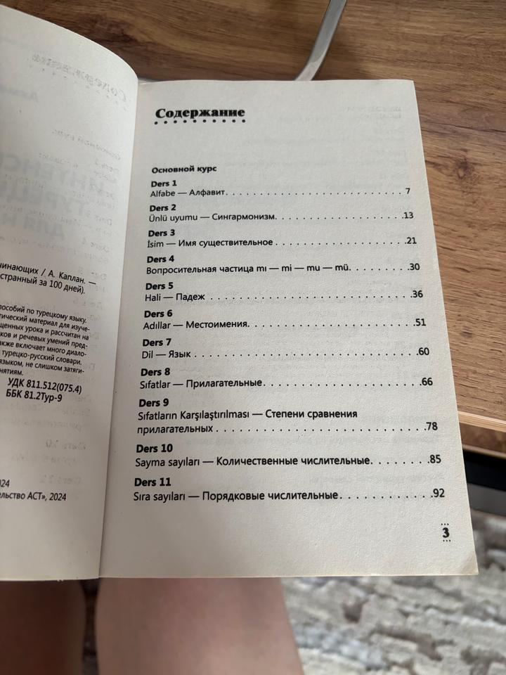 книга для изучения турецкого языка