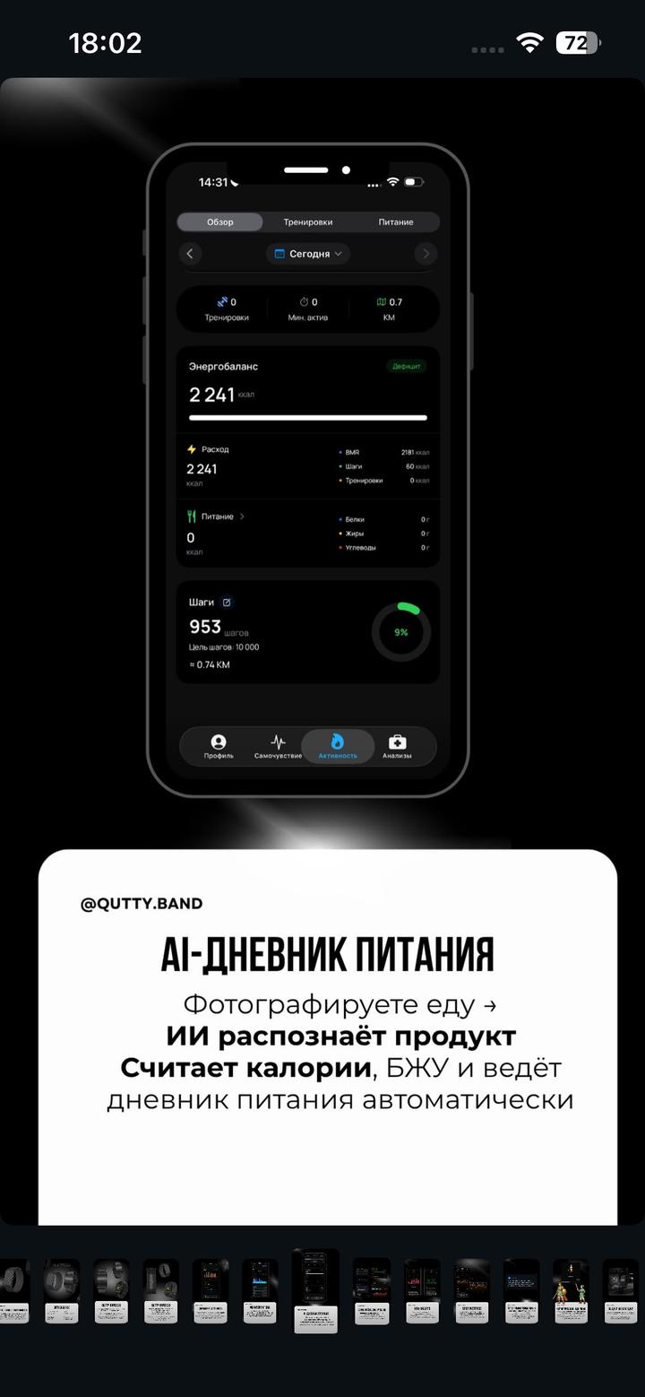 Фитнес браслет QUTTY BAND
