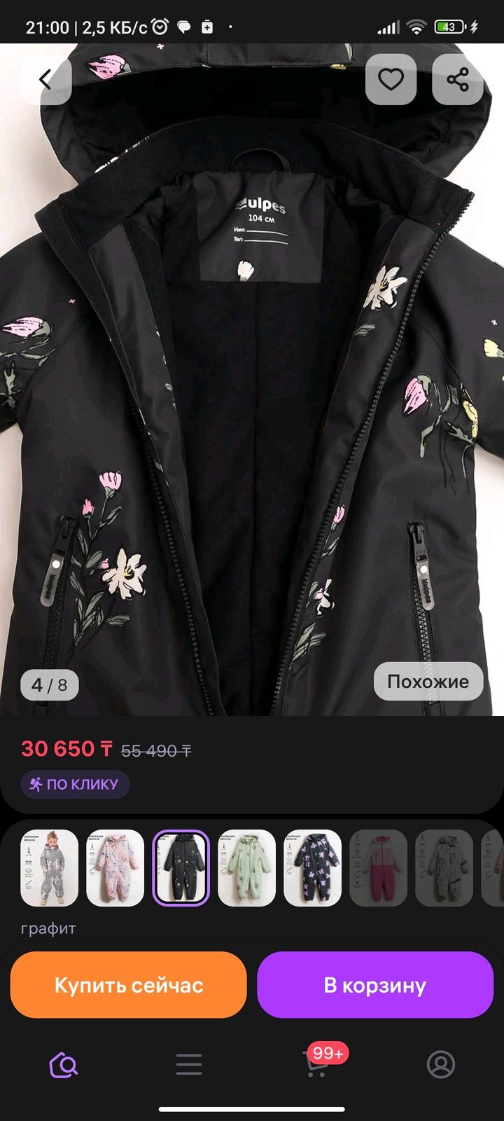 Комбинезон vulpes