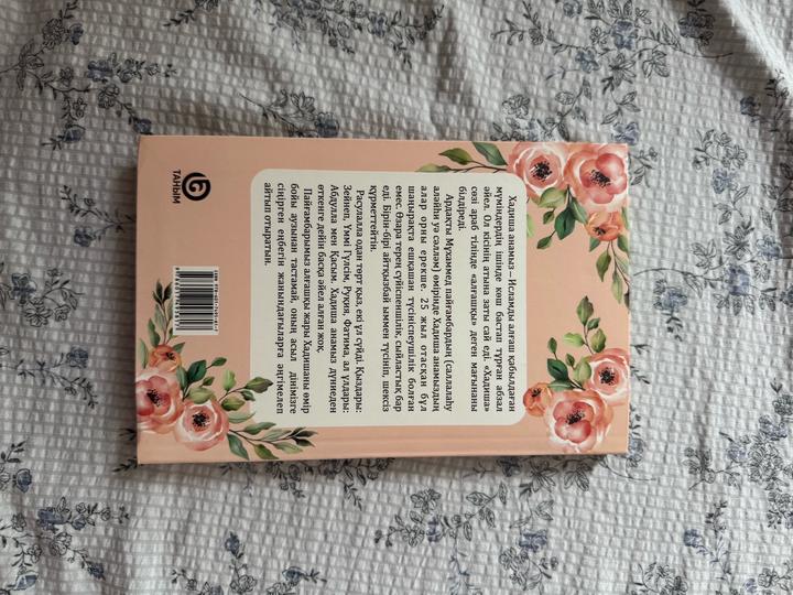 Книга Хадиша