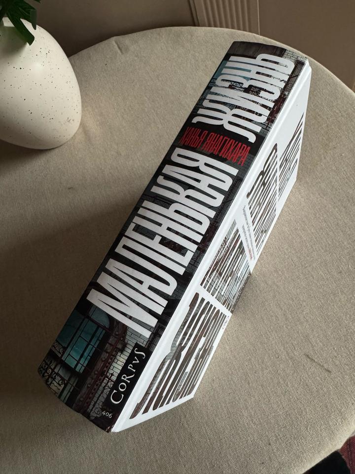 Книга «Маленькая жизнь»