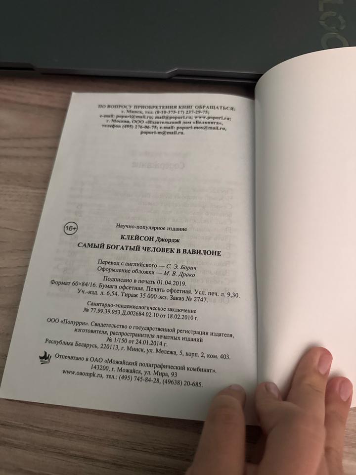 Книга самый богатый человек в вавилоне