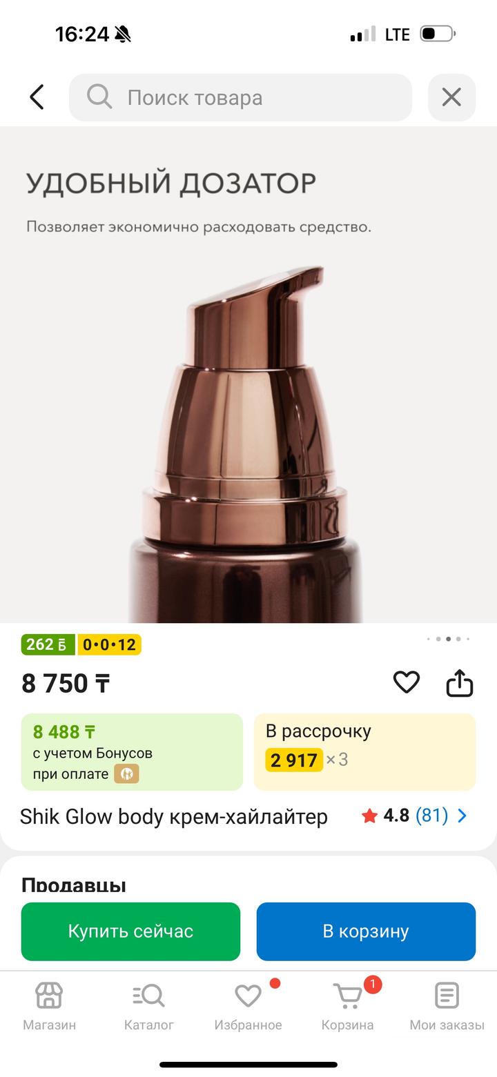 Shik glow body foundation