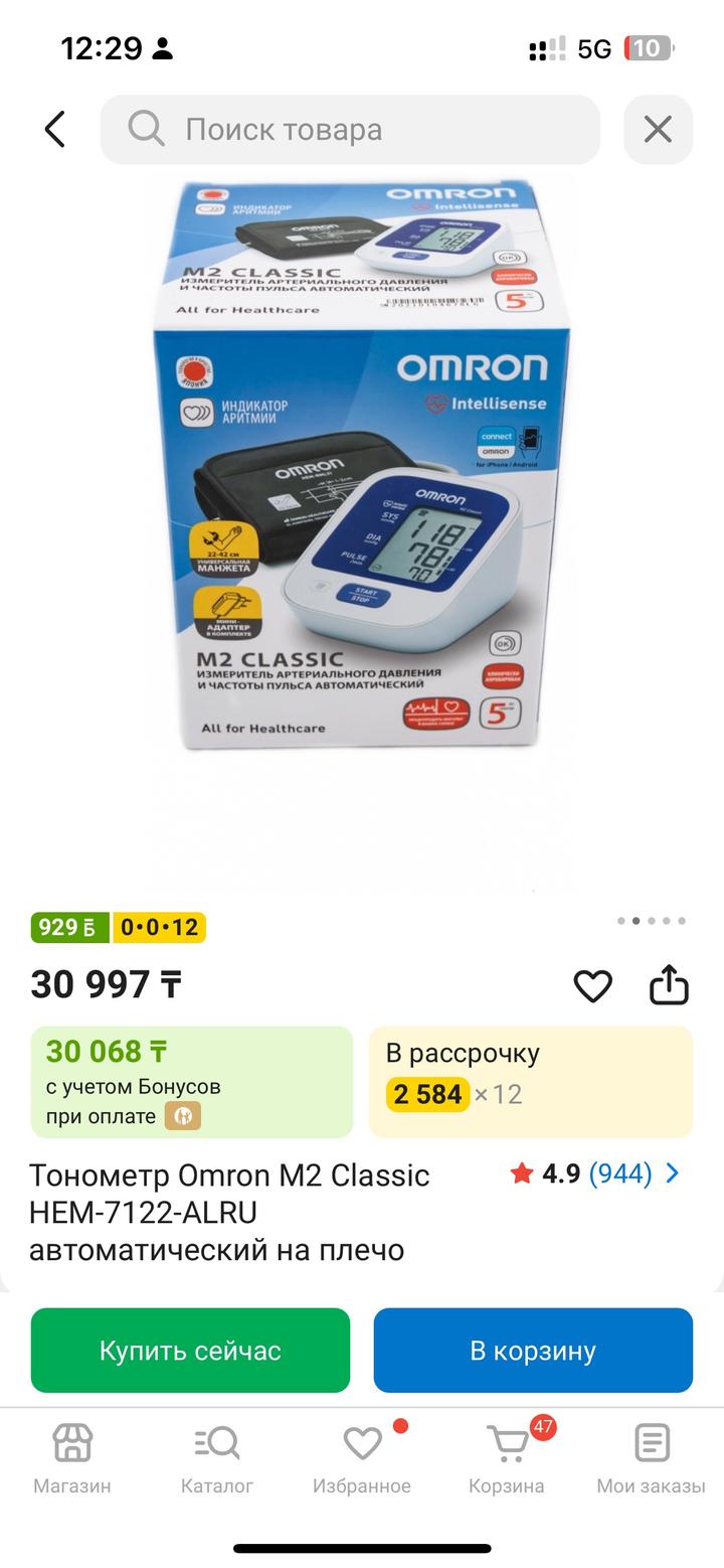 Тонометр Омрон