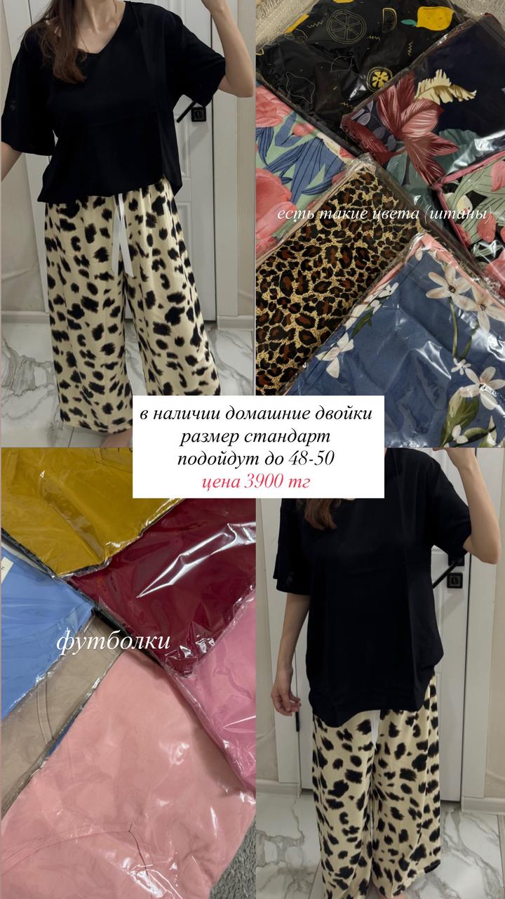 домашняя одежда двойка