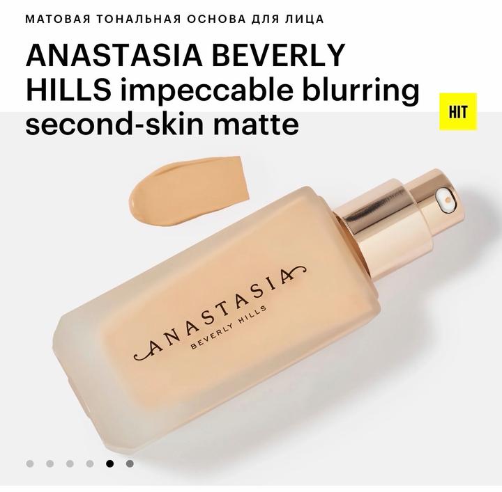 Anastasia beverly hills тоналка