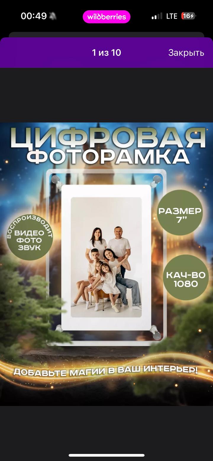 Цифровая фоторамка