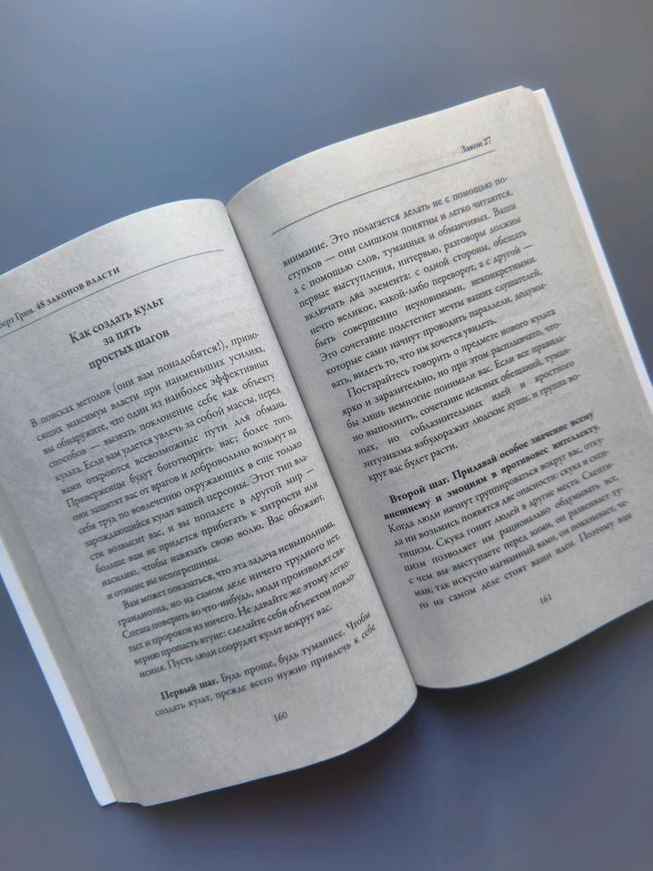 Книга 48 законов власти Роберт Грин