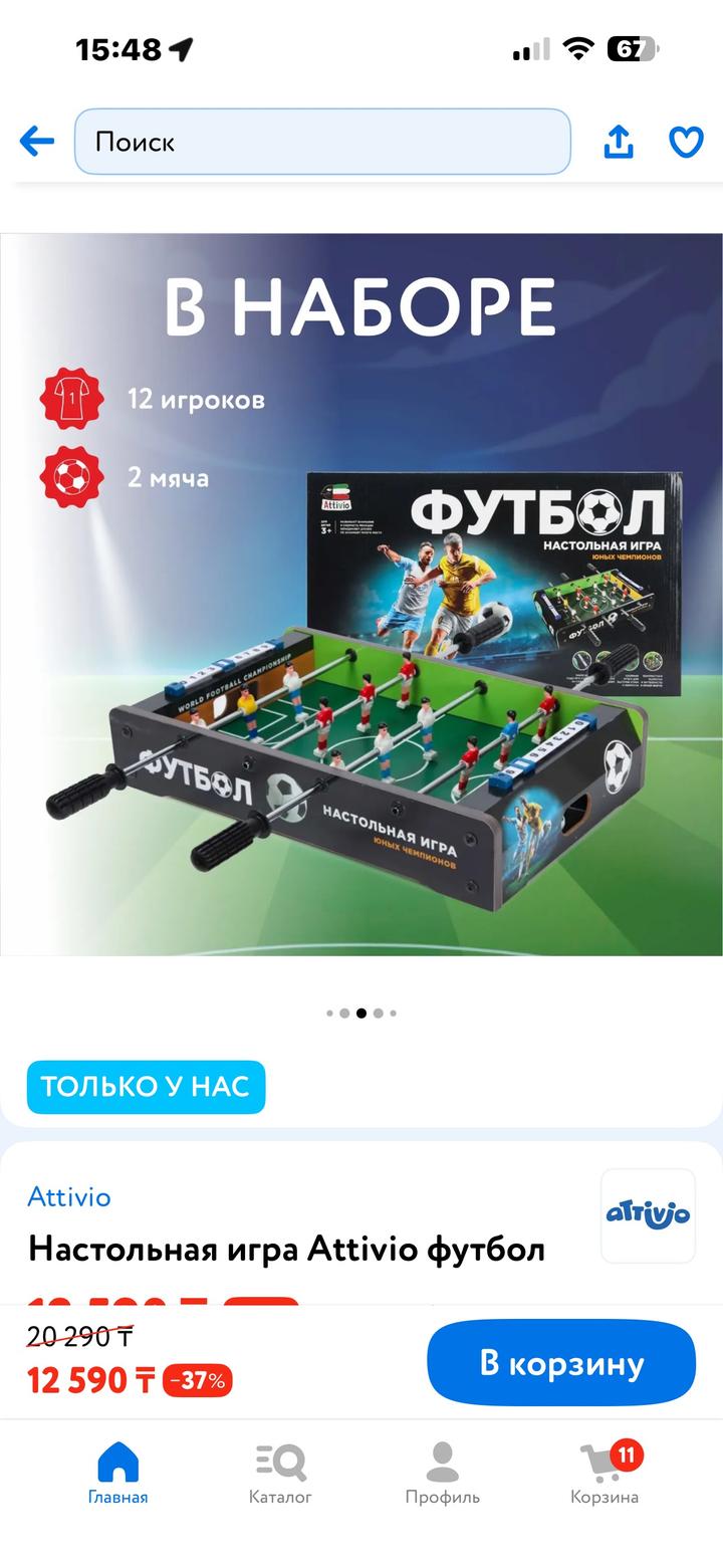 Настольная игра футбол