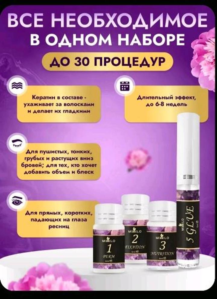 Набор для ламинирования ресниц и бровей