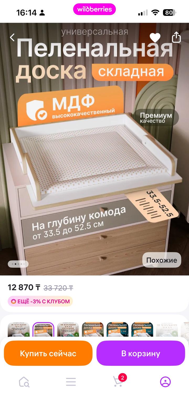 Пеленальная доска, для прикрепления к вашему комоду