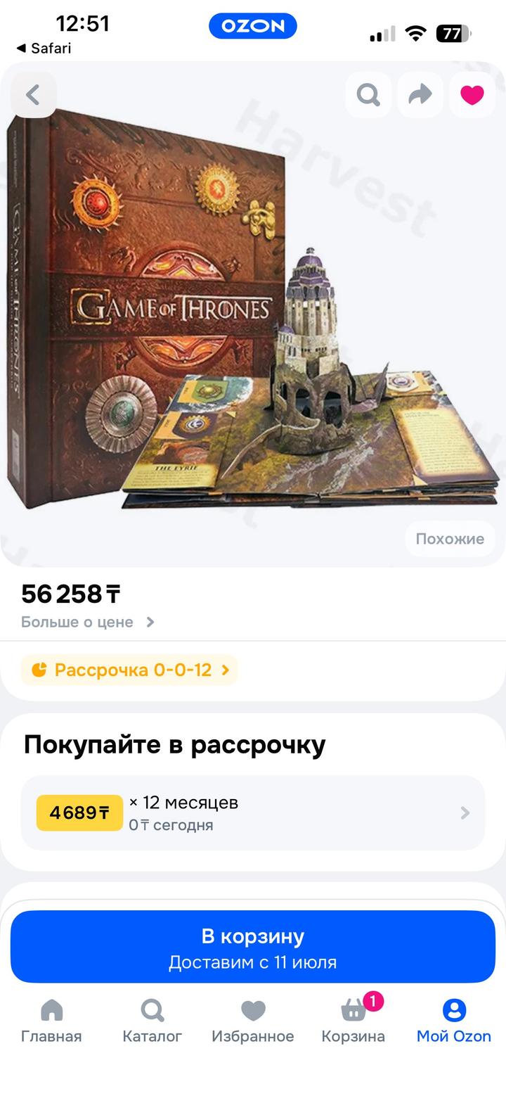 Трехмерная книга-карта Игра Престолов,