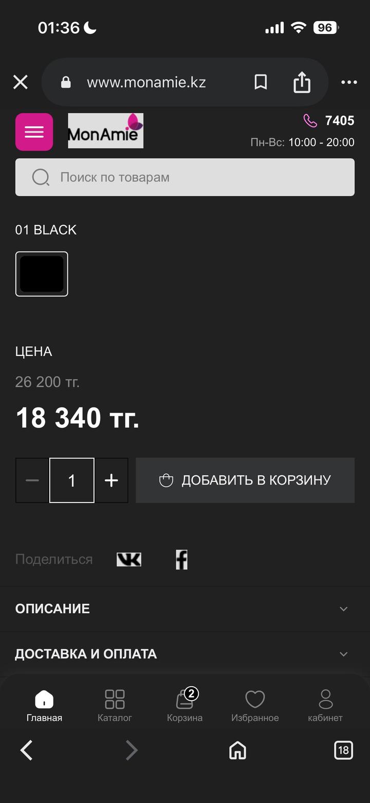 Тушь для ресниц