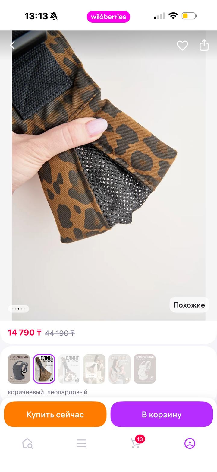 Слинг переноска