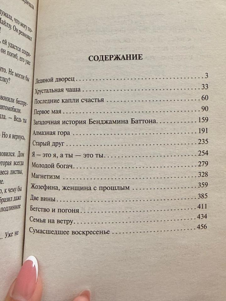 Книга, рассказы Фрэнсиса Скота