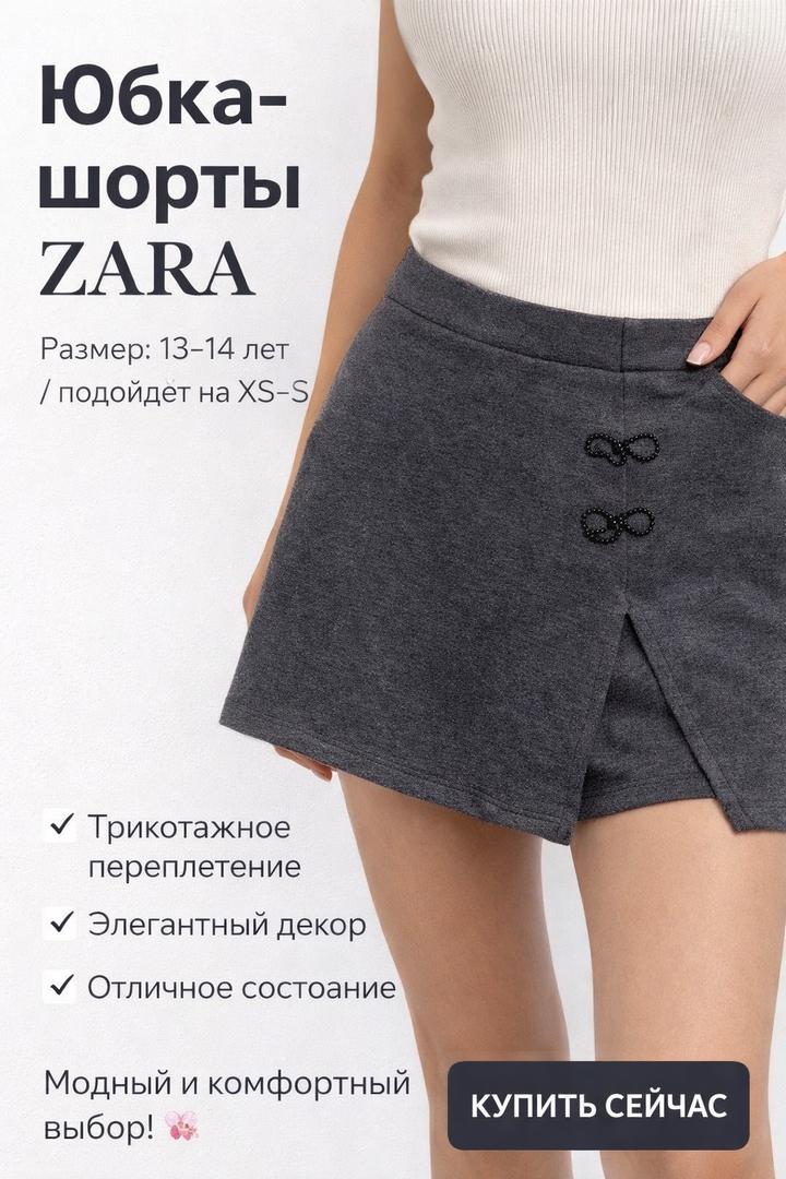 Серая юбка Зара