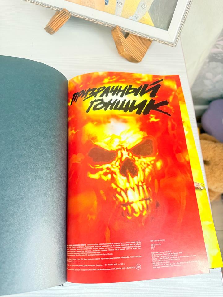 Книга Призрачный гонщик