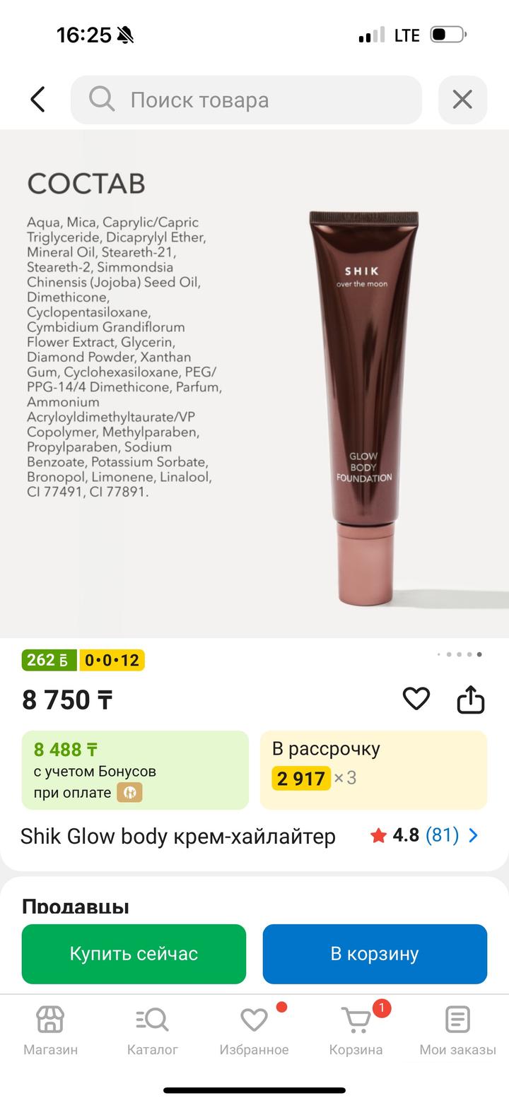 Shik glow body foundation