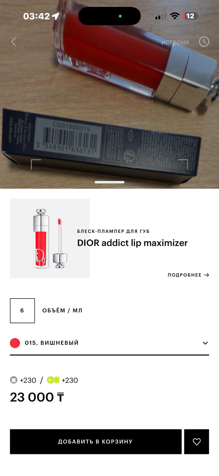 ✨ Dior Addict Lip Maximizer ✨батч код на фото