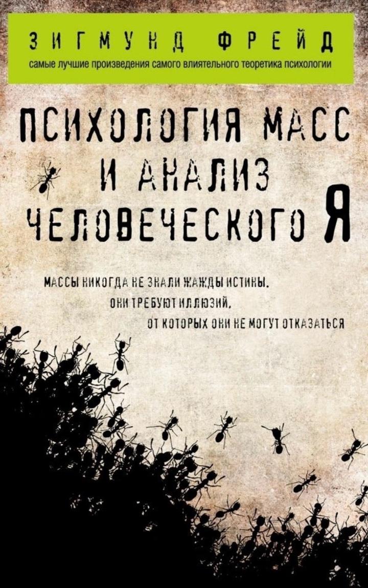 Книга по психологии Фрейд