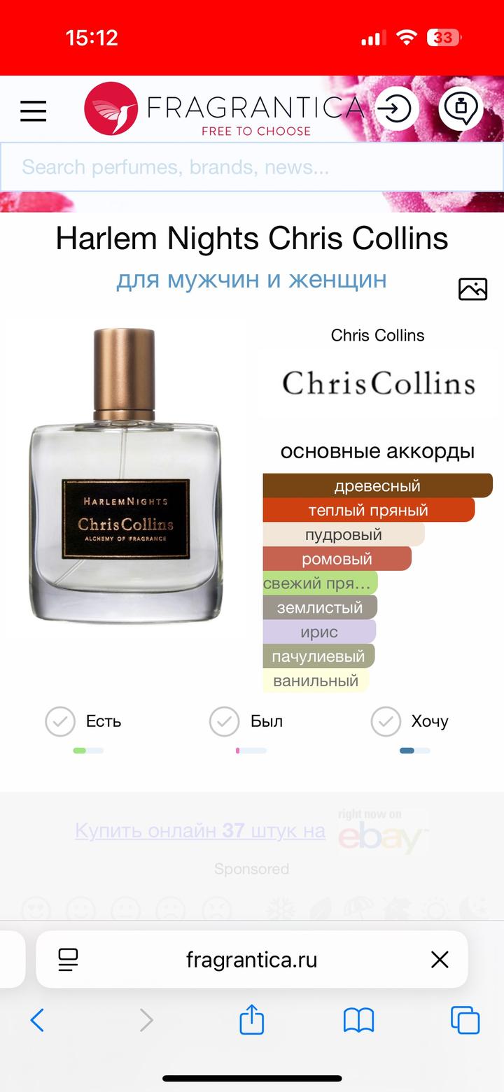 chris collins harlem nights