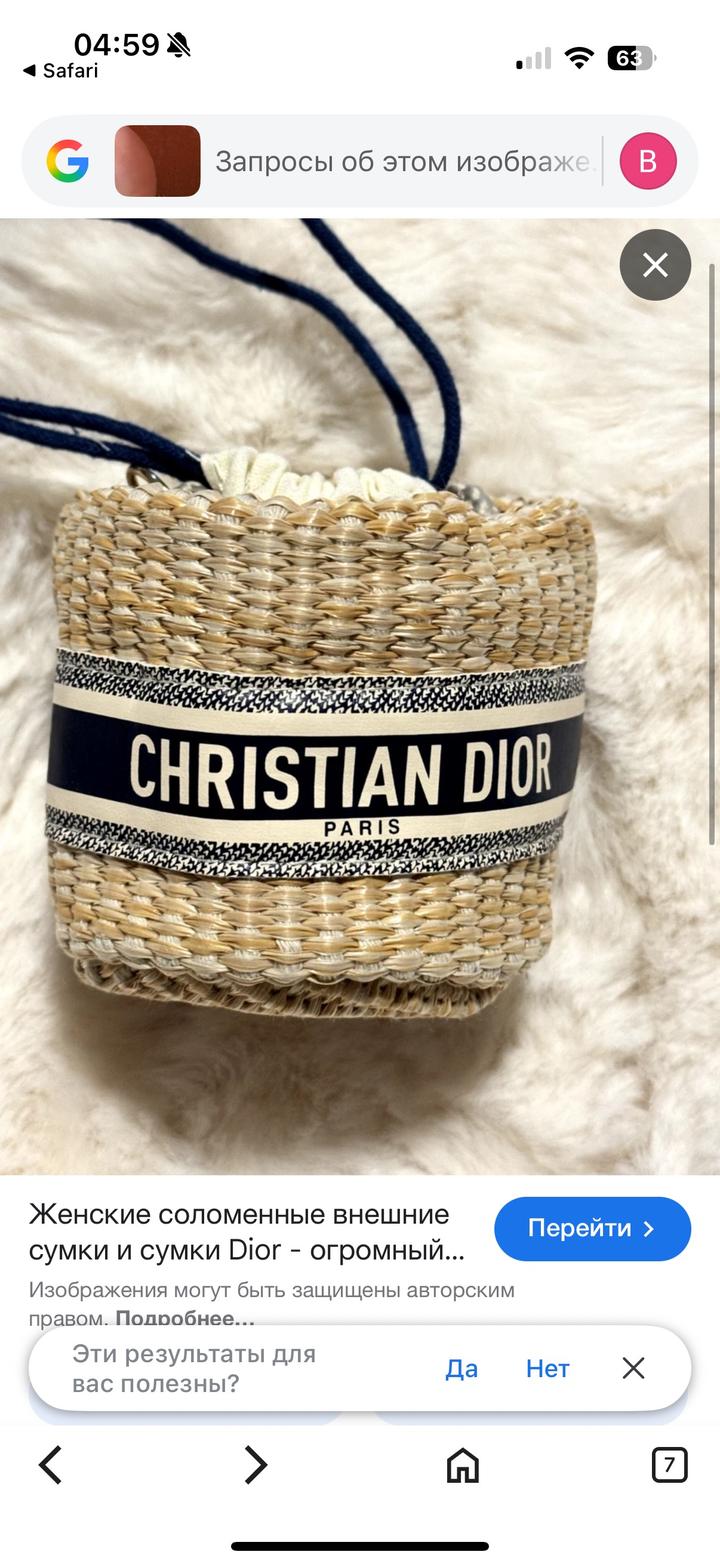 мини-сумка Christian Dior Straw Pouch, также известная как косметичка-мешок (bea