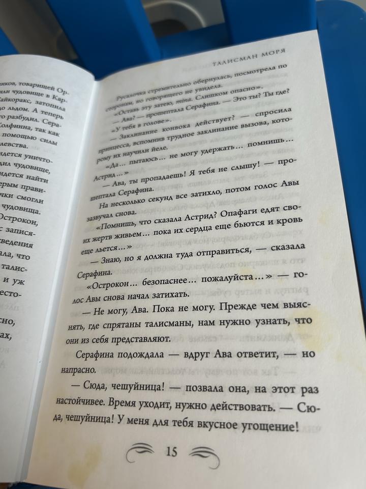 Книга Талисман Моря