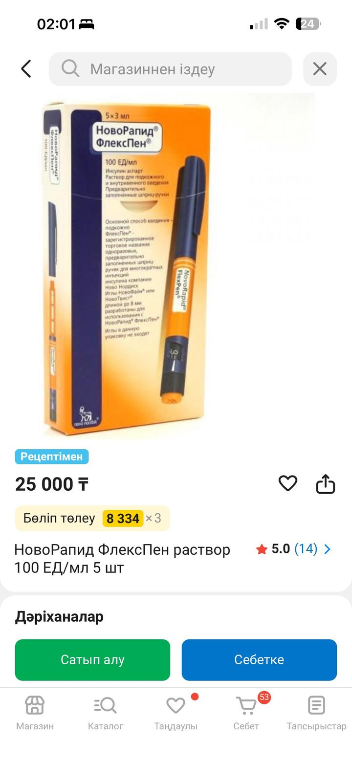 Инсулин новорапид