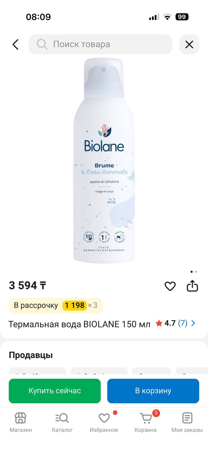 Biolane