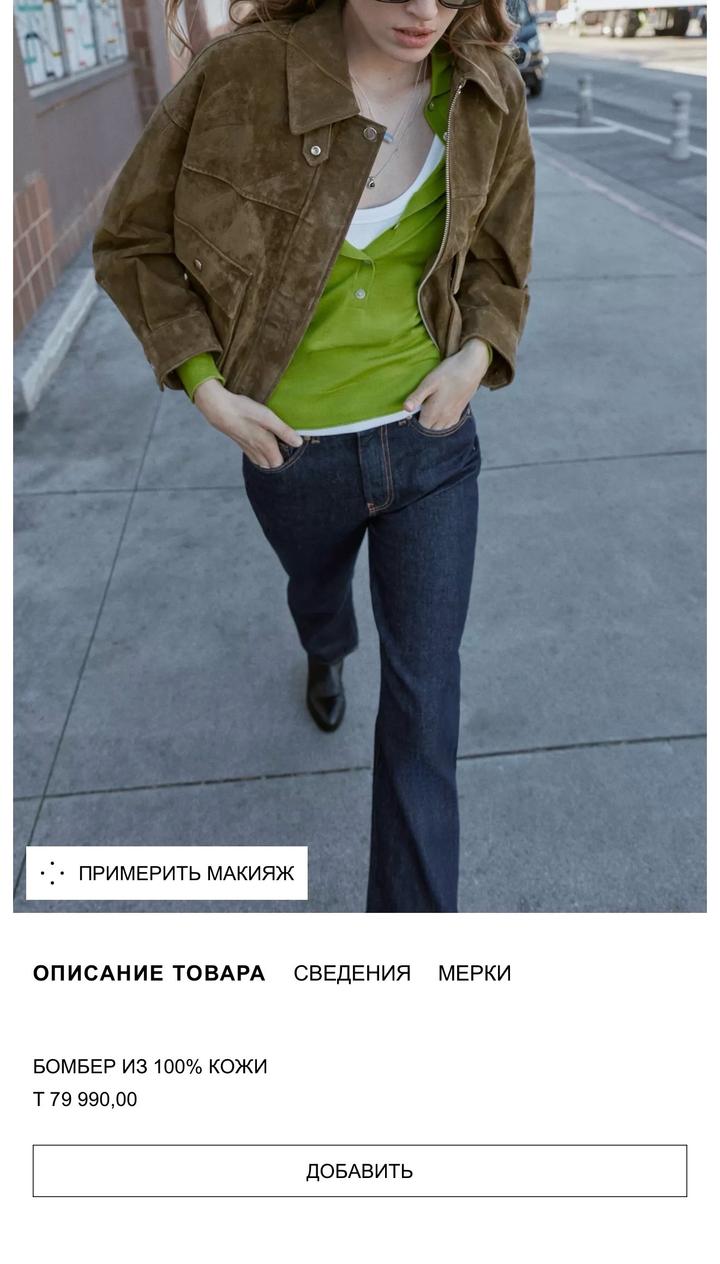 Бомбер Зара, отличного качества, в заре стоит в 4 раза дороже , абсолютно новое