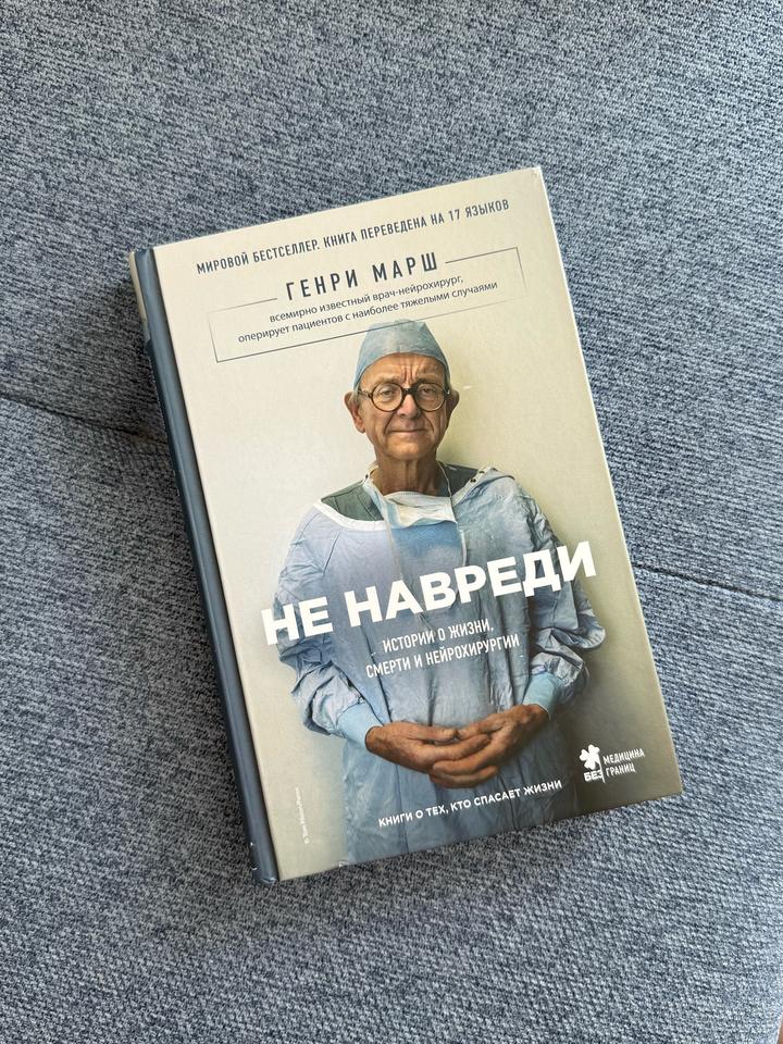 Книги «Будет больно» и «Не навреди»