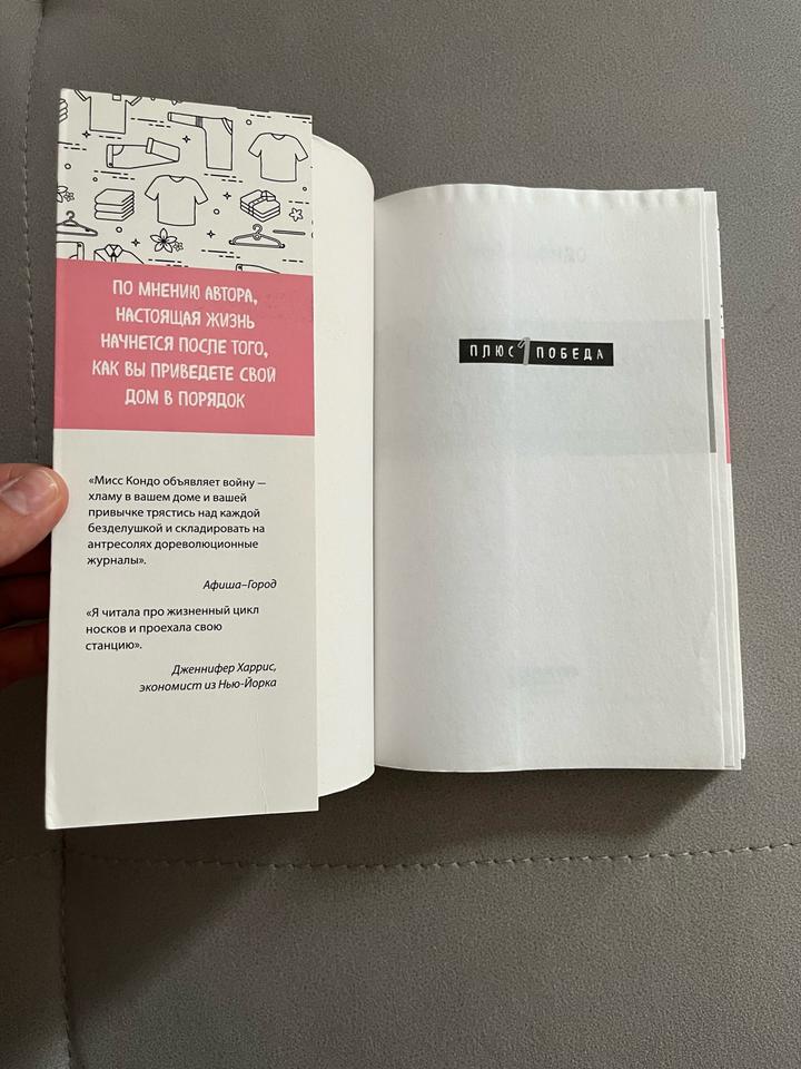Книга Мари Кондо «Магическая уборка»