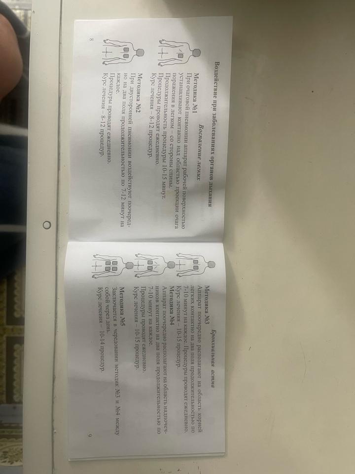 Аппарат магнитотерапии