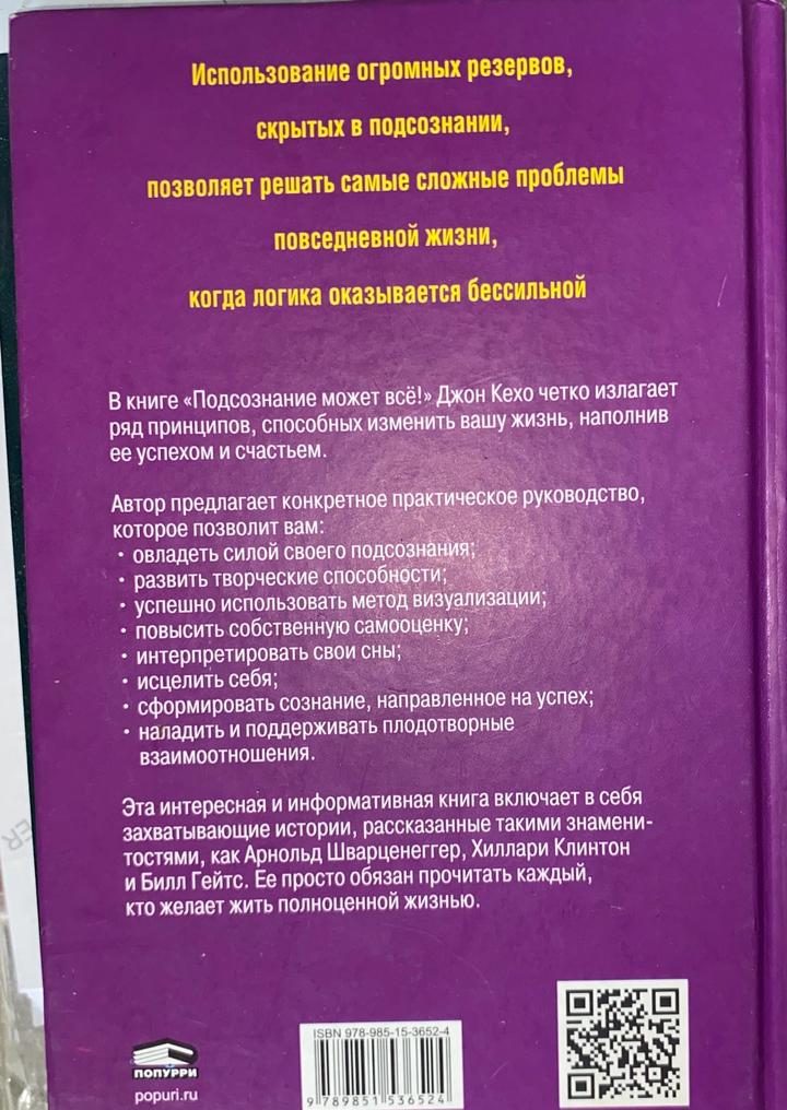 Подсознание может все