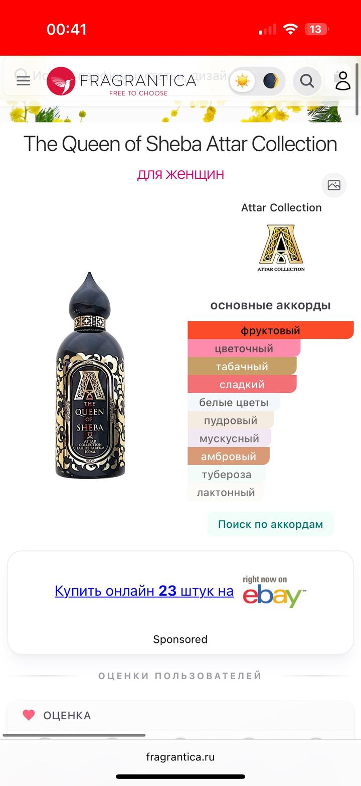 Attar Collection House of Sheba