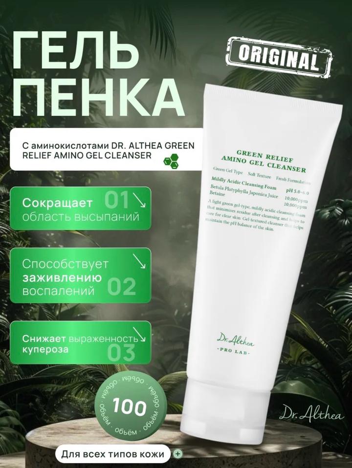 Гель пенка Dr. Althea