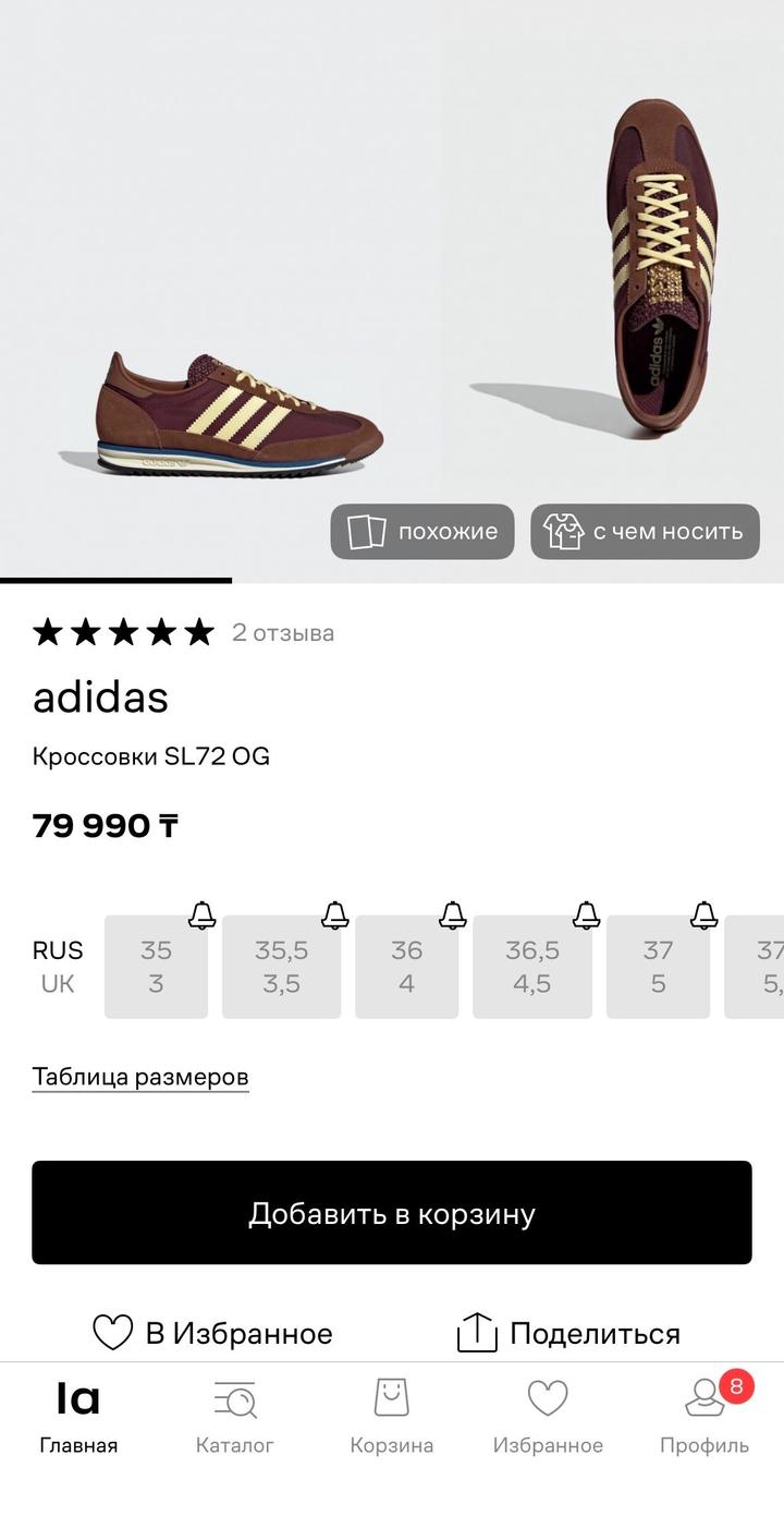 Adidas sl 72