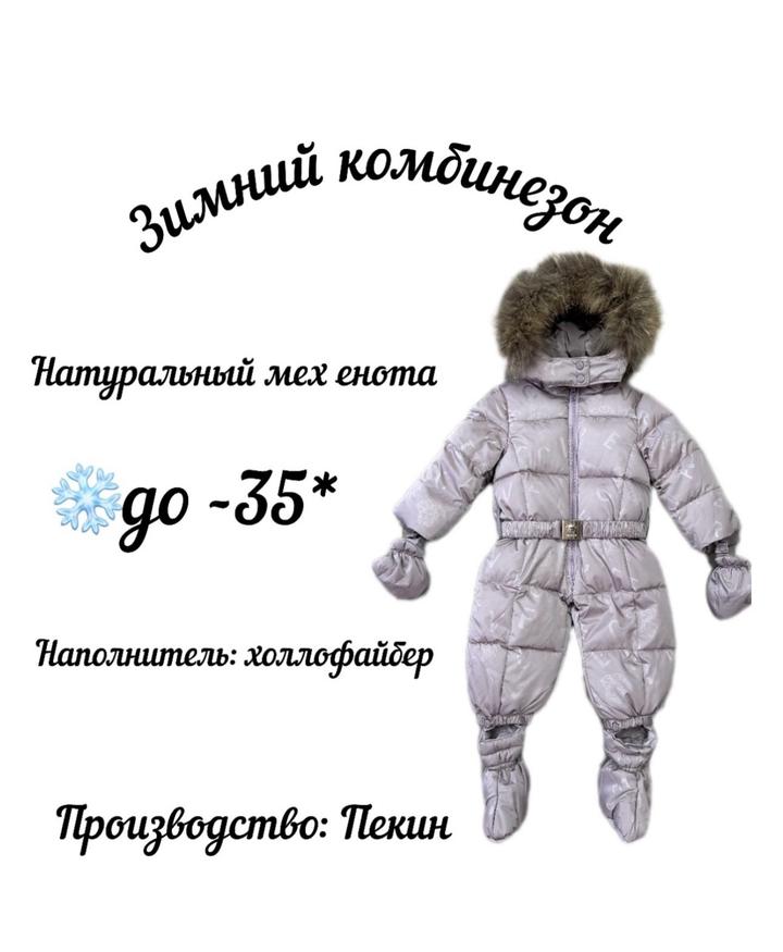 Зимний комбинезон детский