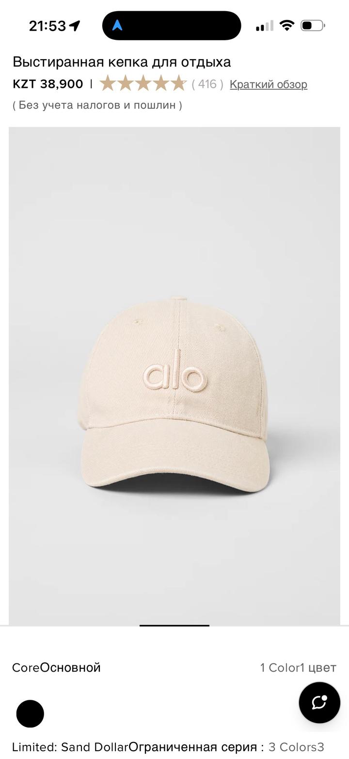 Кепка Alo
