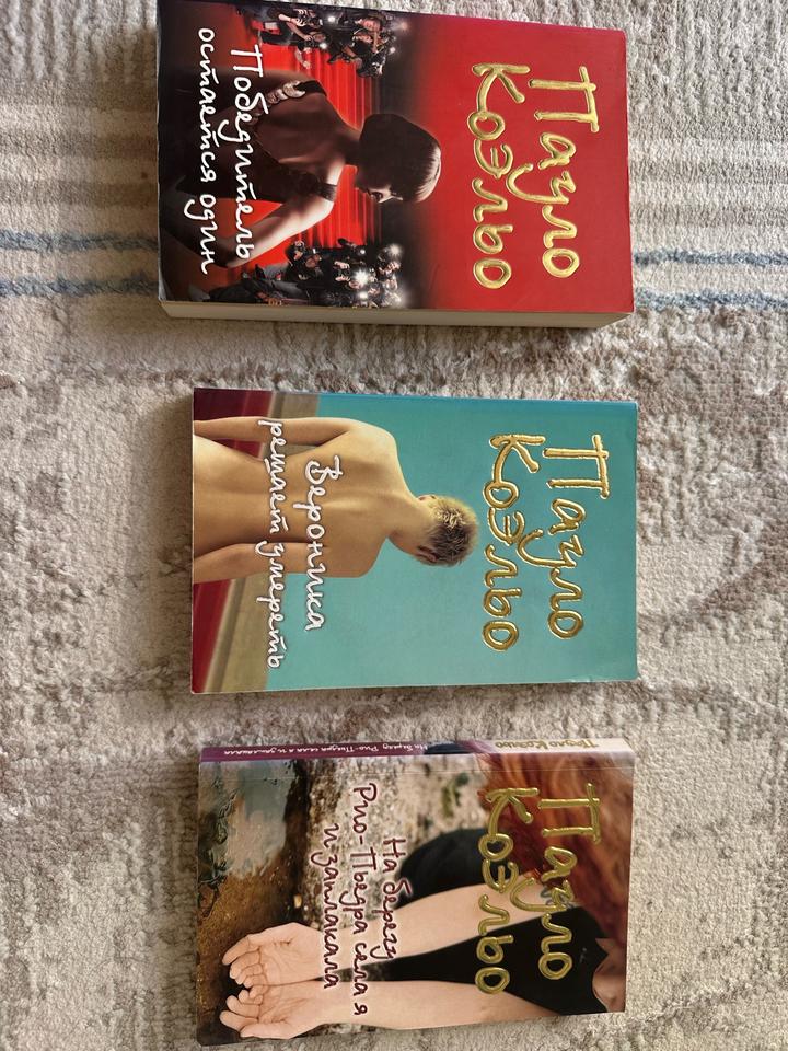 3 книги Пауло Коэльо