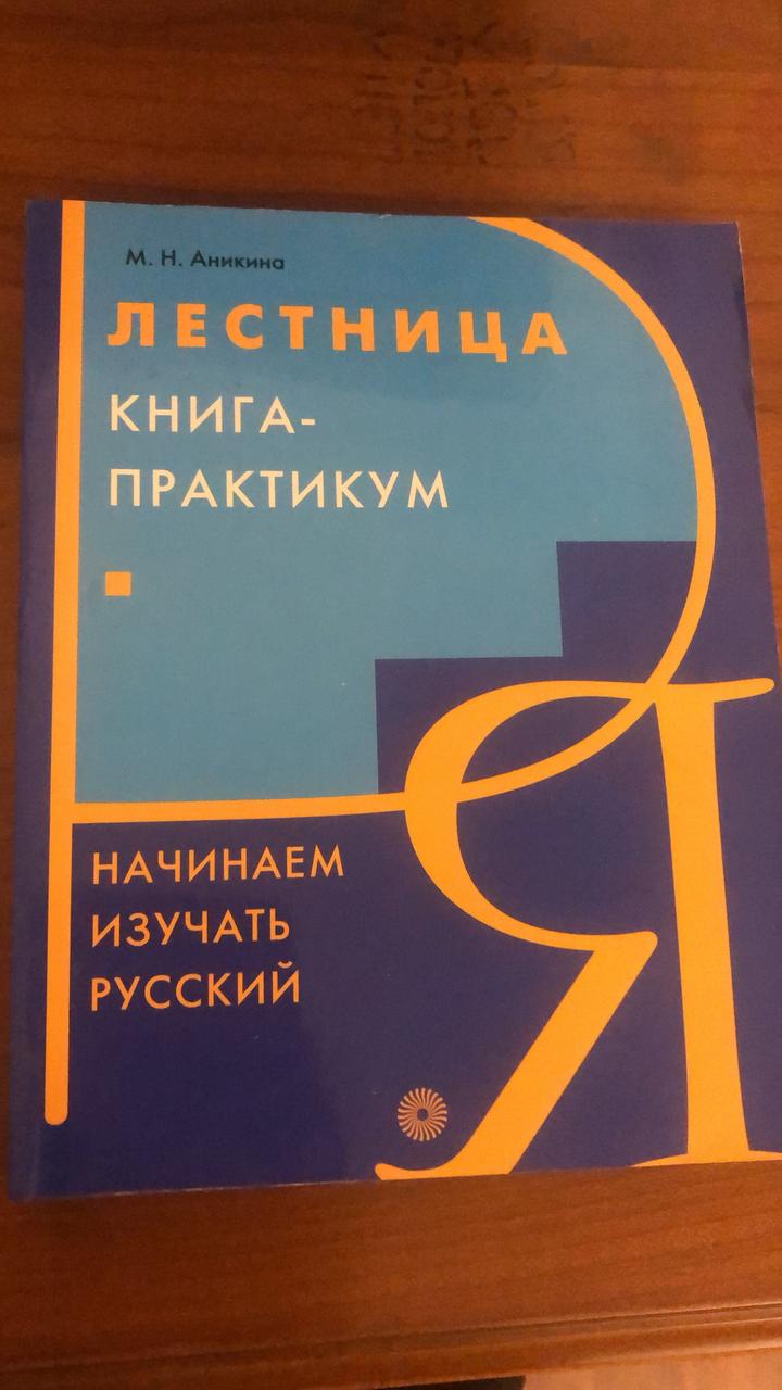 Учебники по русскому языку
