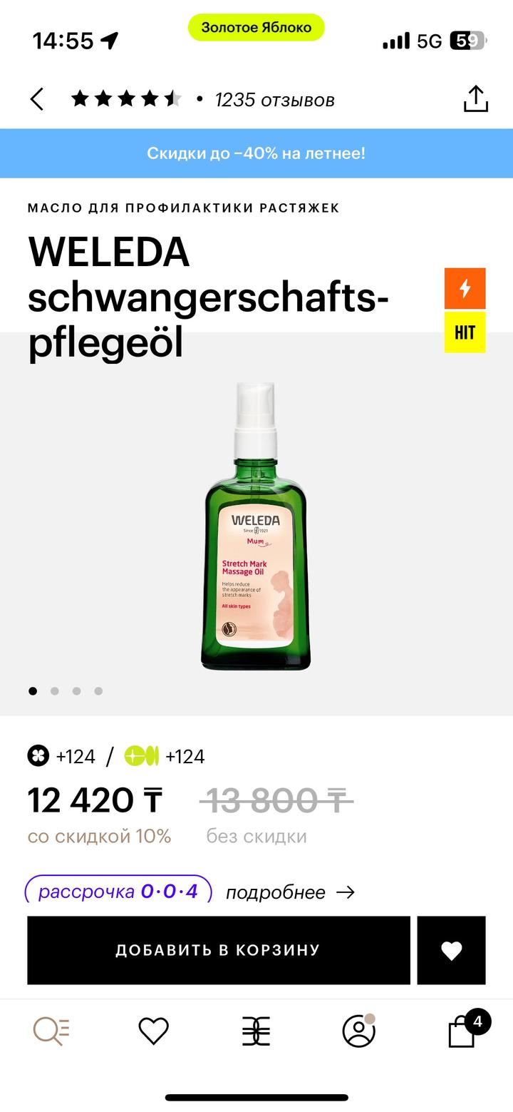 Масло от растяжек