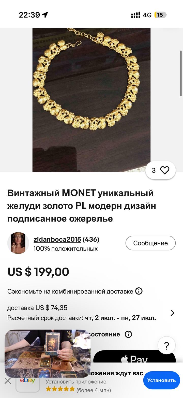 Monet винтажный набор