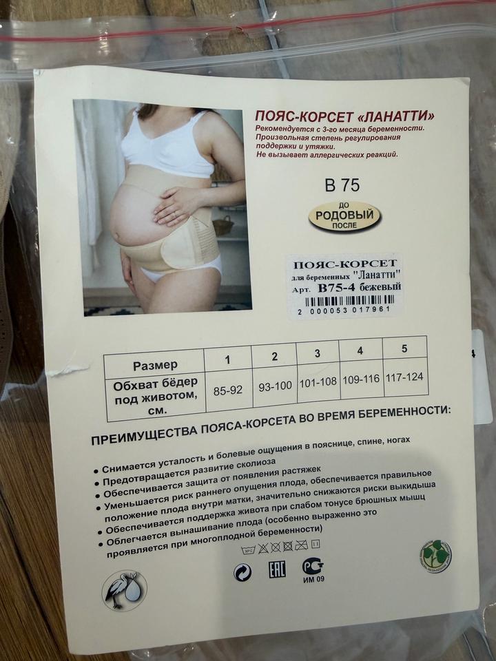 Продам бандаж для беременных