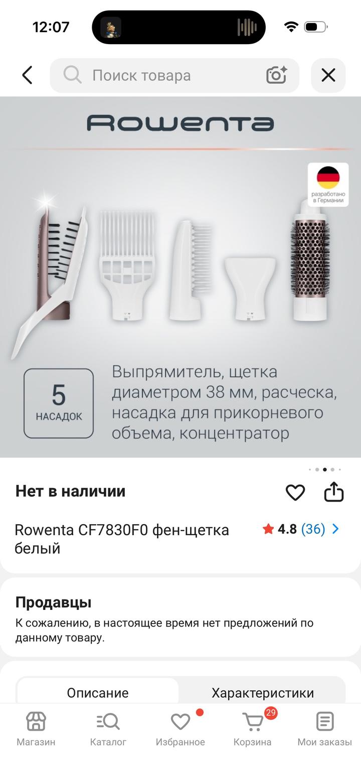 Фен-стайлер Rowenta