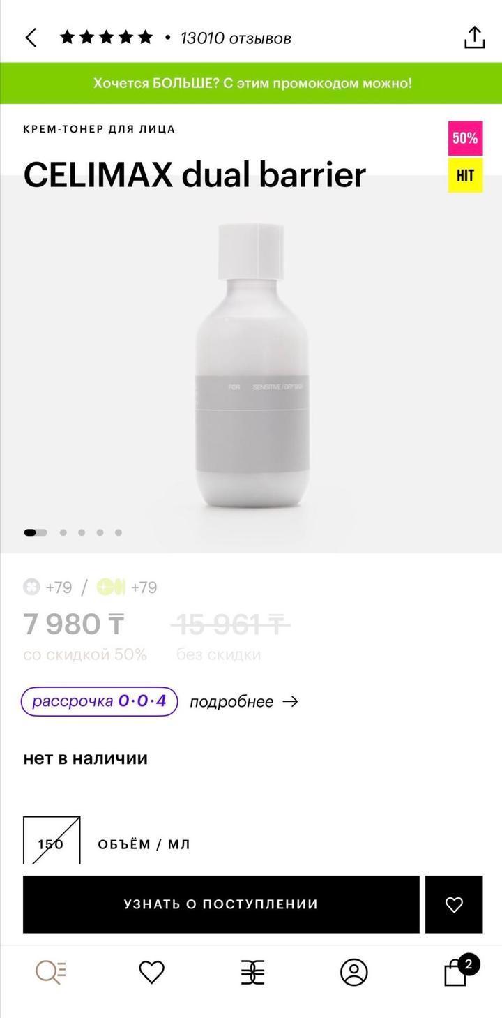 celimax кремовый тонер