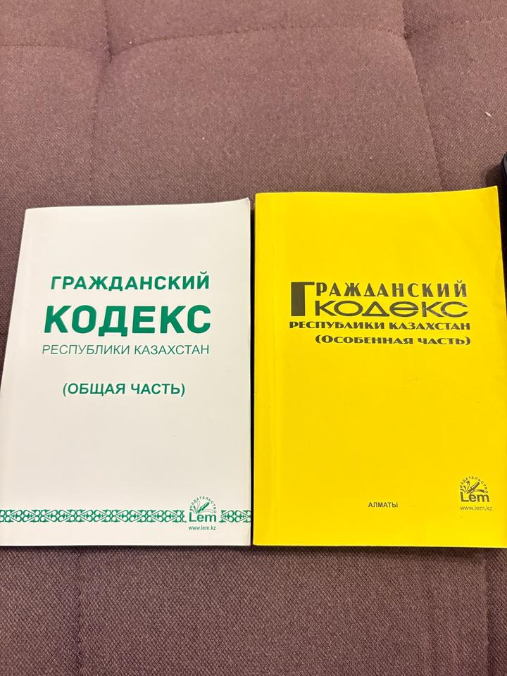 Гражданский кодекс РК (ГК РК) 2024 года — Общая и Особенная части