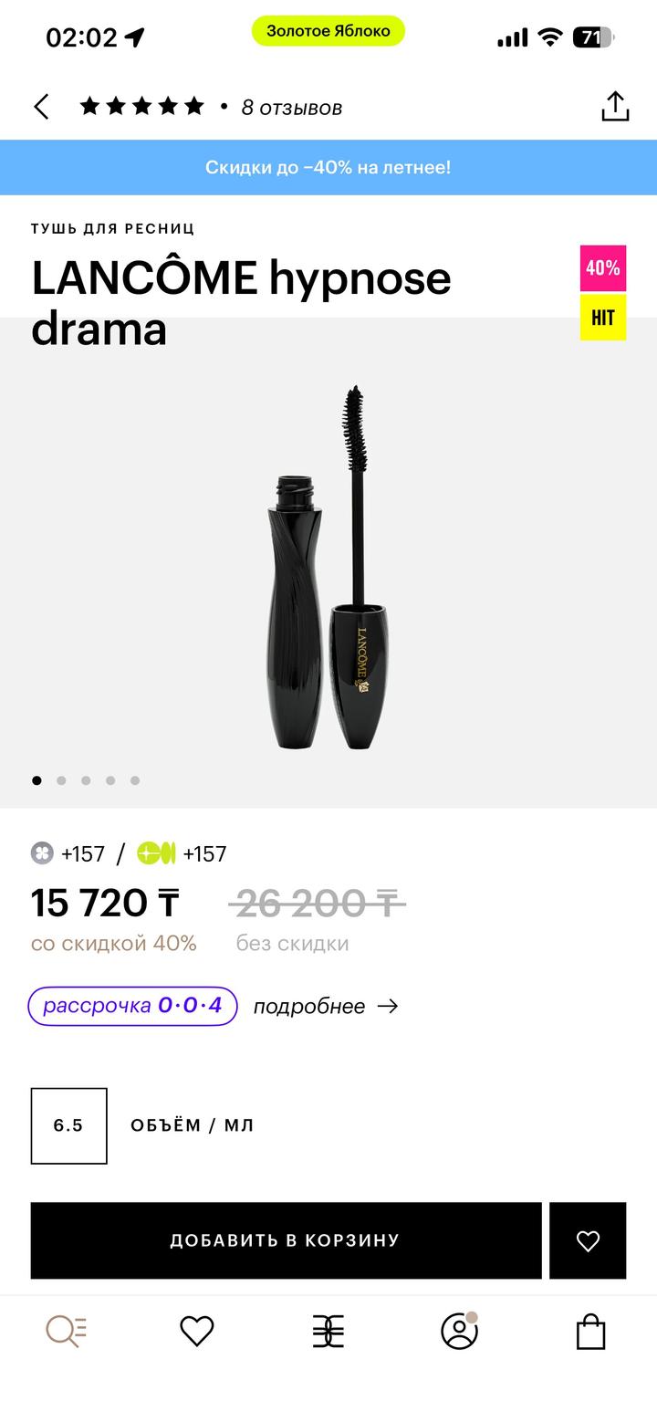 Тушь, карандаш от Lancôme